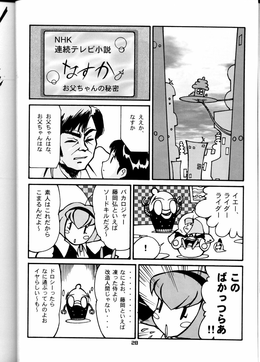(C58) [T2 UNIT (Various)] OH! Robo Musume Chuushuugou! (Various) page 28 full