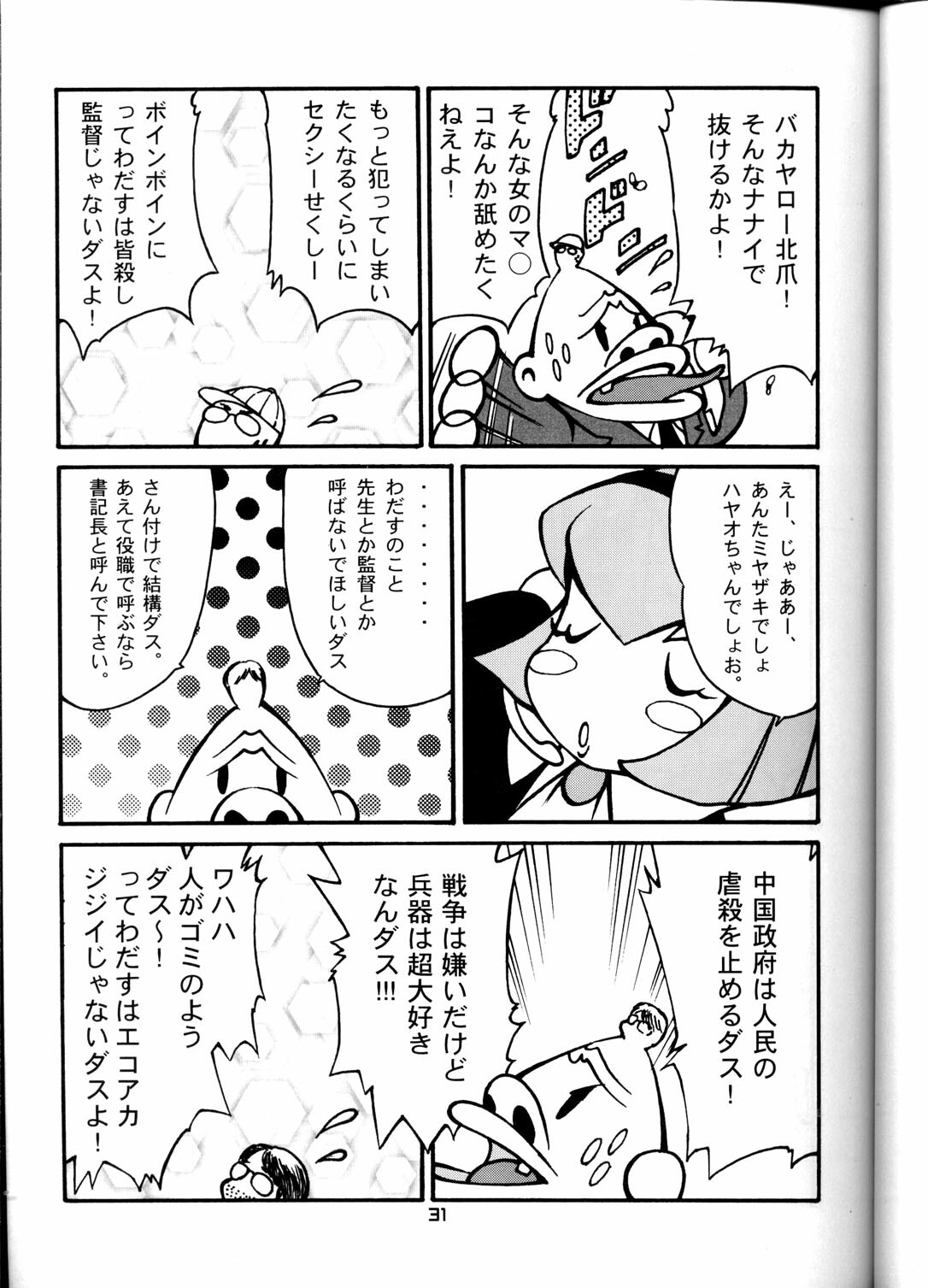 (C58) [T2 UNIT (Various)] OH! Robo Musume Chuushuugou! (Various) page 31 full