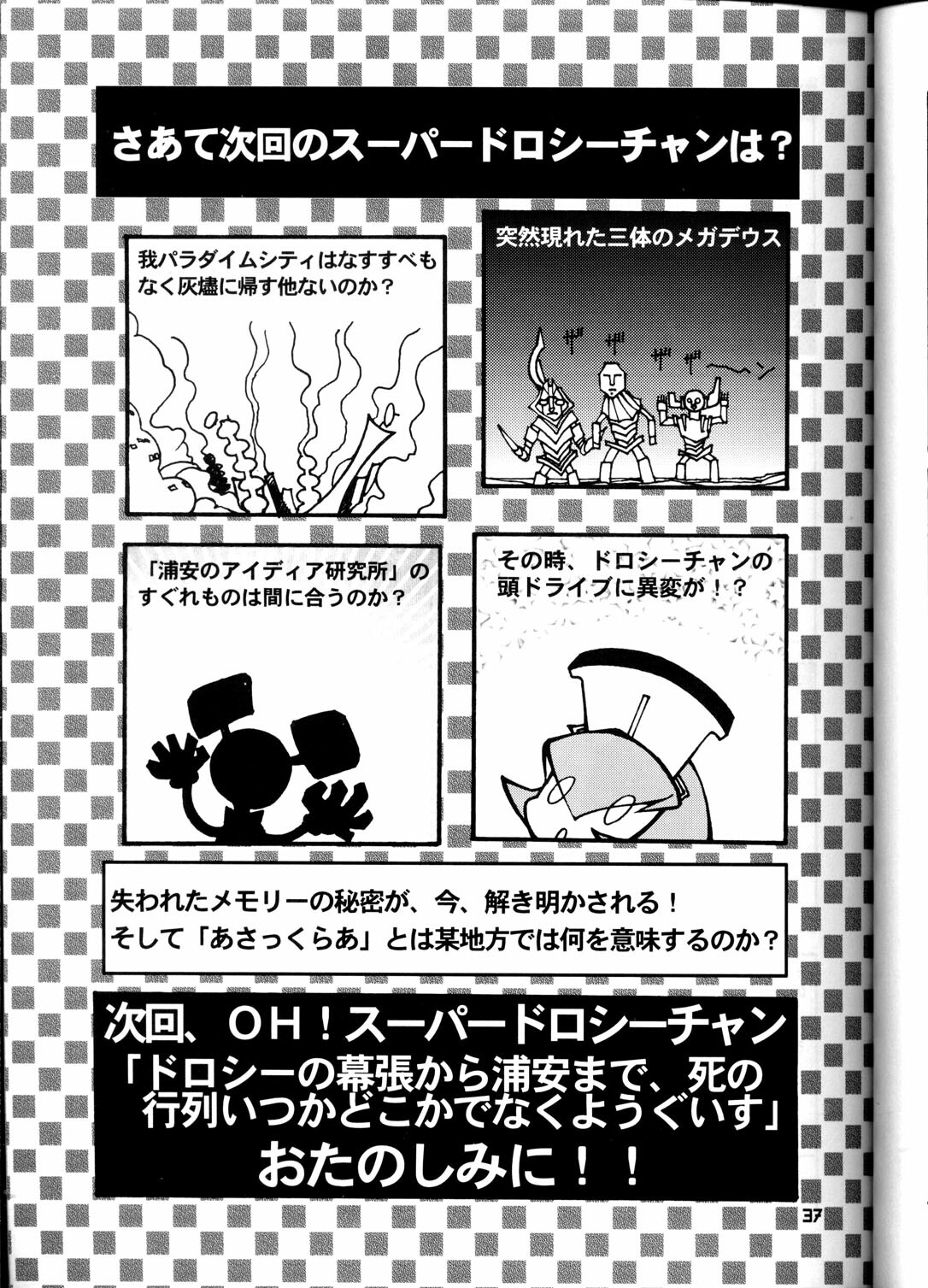 (C58) [T2 UNIT (Various)] OH! Robo Musume Chuushuugou! (Various) page 37 full