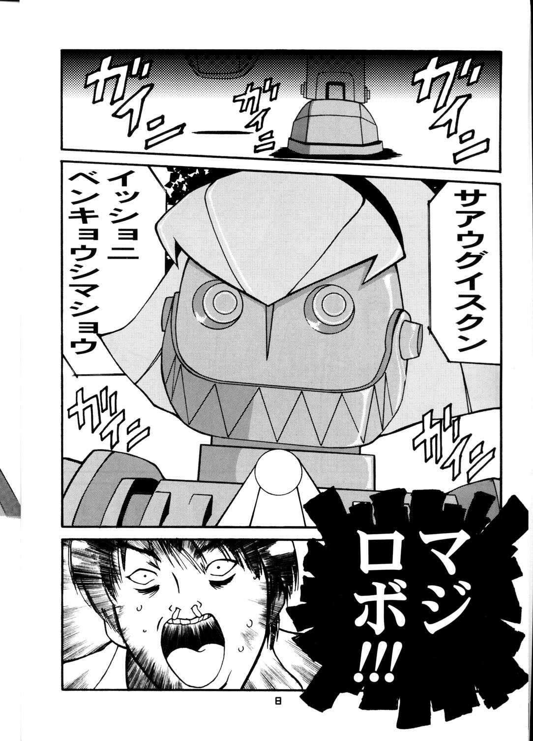 (C58) [T2 UNIT (Various)] OH! Robo Musume Chuushuugou! (Various) page 8 full