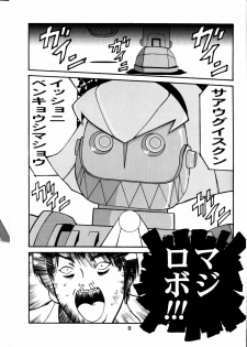 (C58) [T2 UNIT (Various)] OH! Robo Musume Chuushuugou! (Various) - page 8