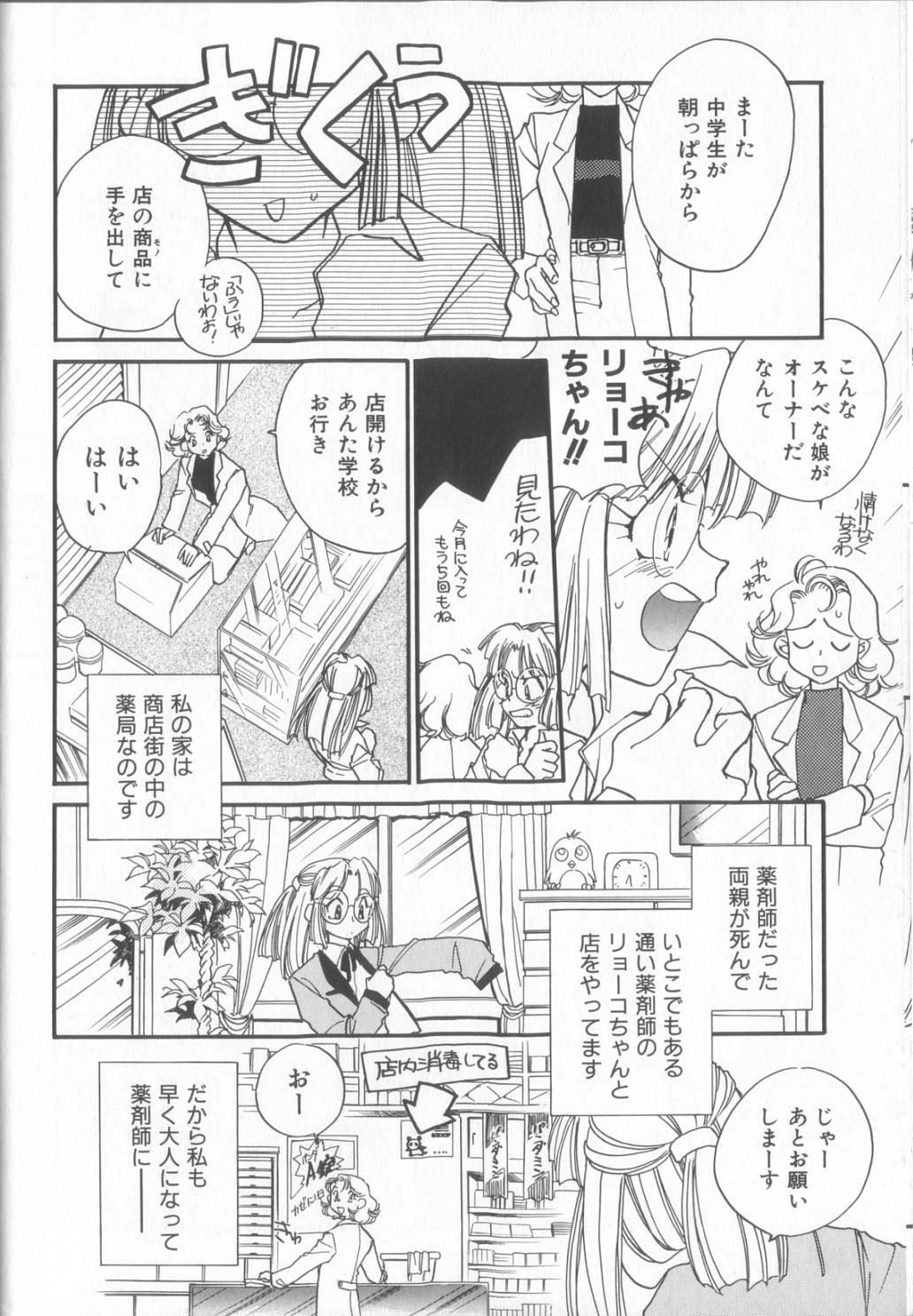 [Okano Ahiru] Kusuri no Pheromone page 68 full
