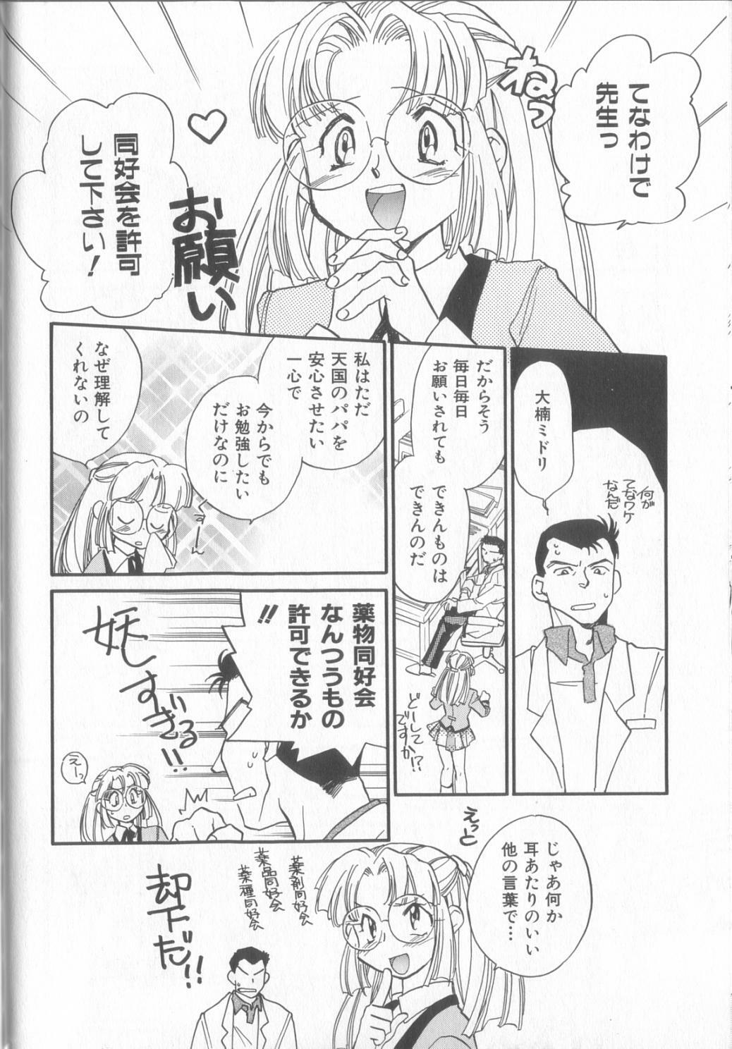 [Okano Ahiru] Kusuri no Pheromone page 70 full
