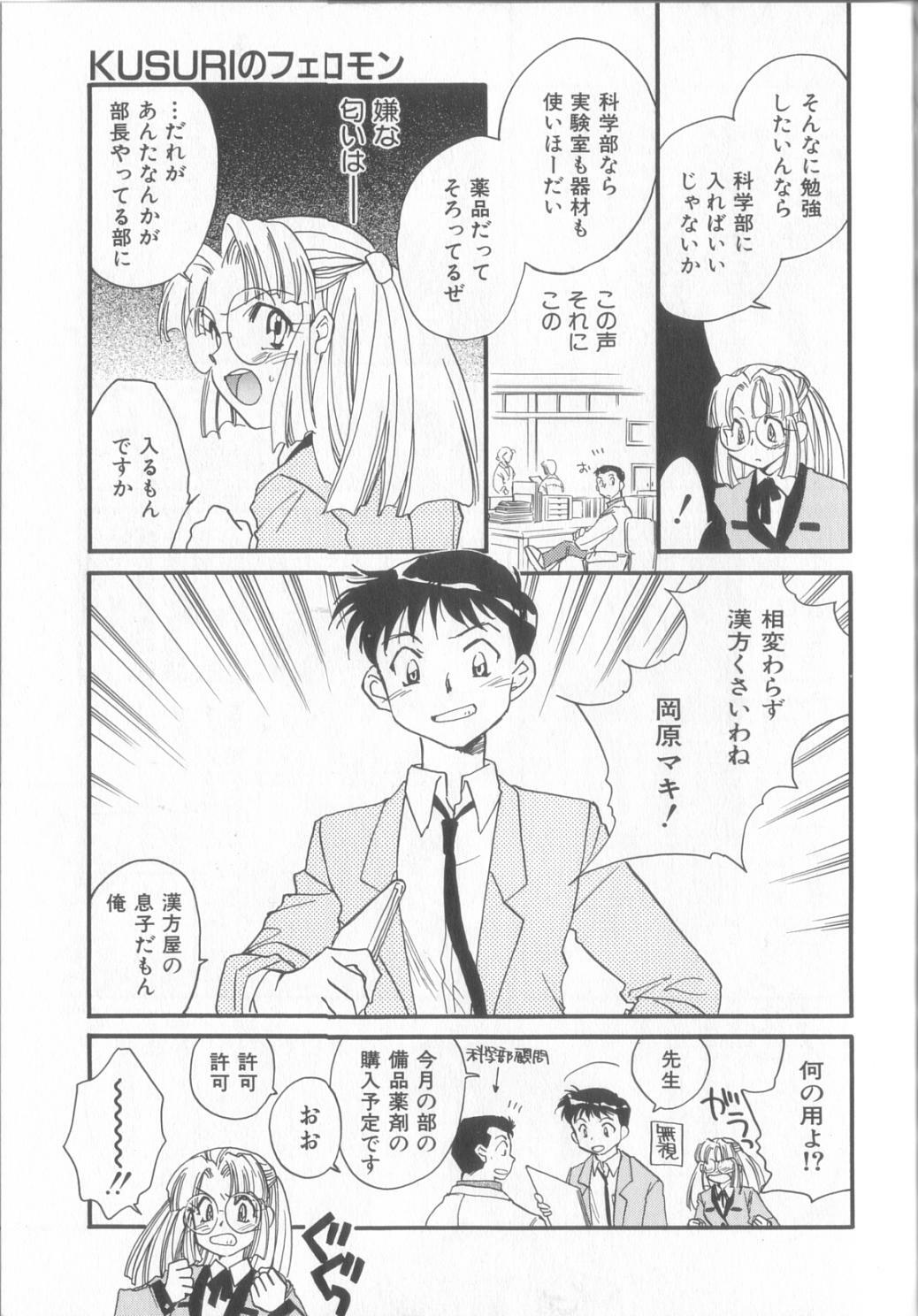 [Okano Ahiru] Kusuri no Pheromone page 71 full