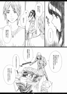 (C76) [M (Amano Ameno)] Azuman (Bakuman) - page 14