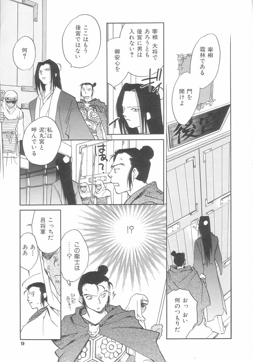[Okano Ahiru] Touka Gengi Gekan page 10 full