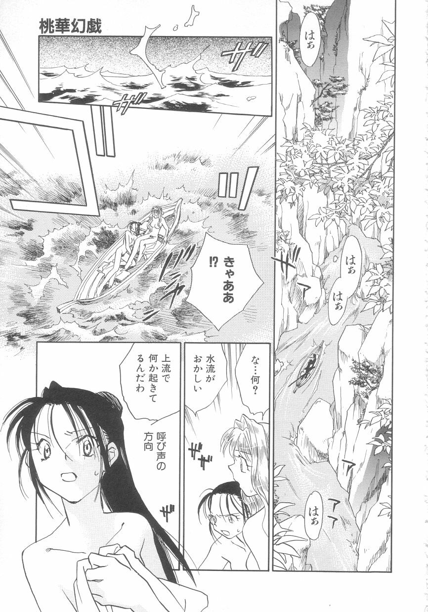 [Okano Ahiru] Touka Gengi Gekan page 111 full