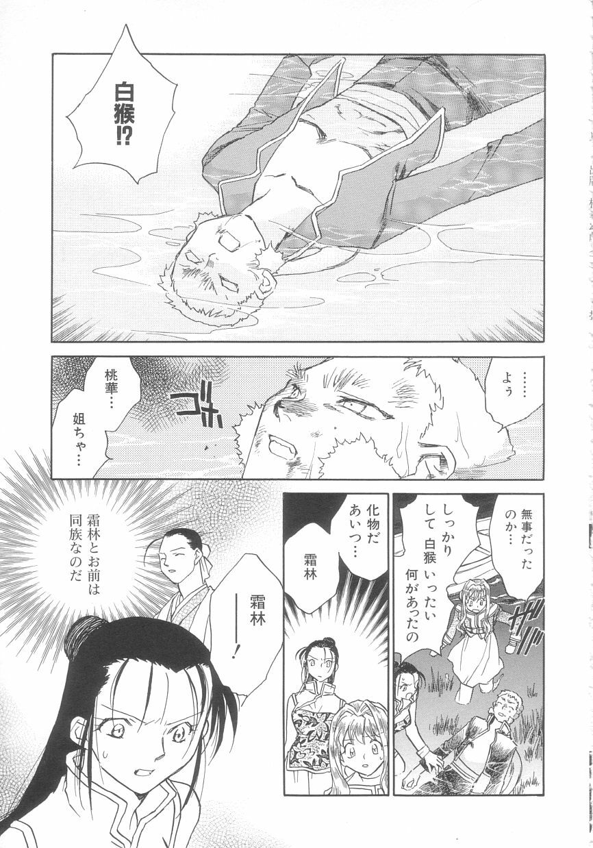 [Okano Ahiru] Touka Gengi Gekan page 113 full