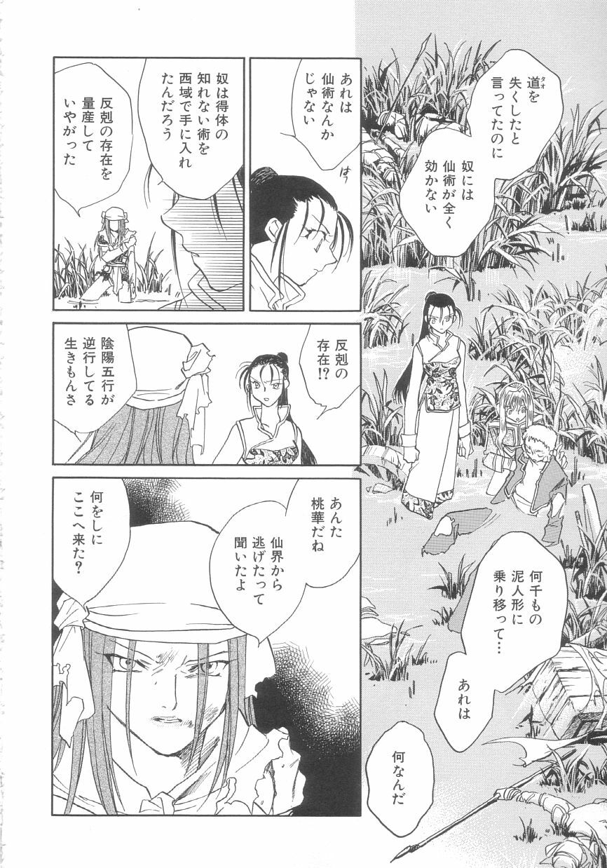 [Okano Ahiru] Touka Gengi Gekan page 114 full
