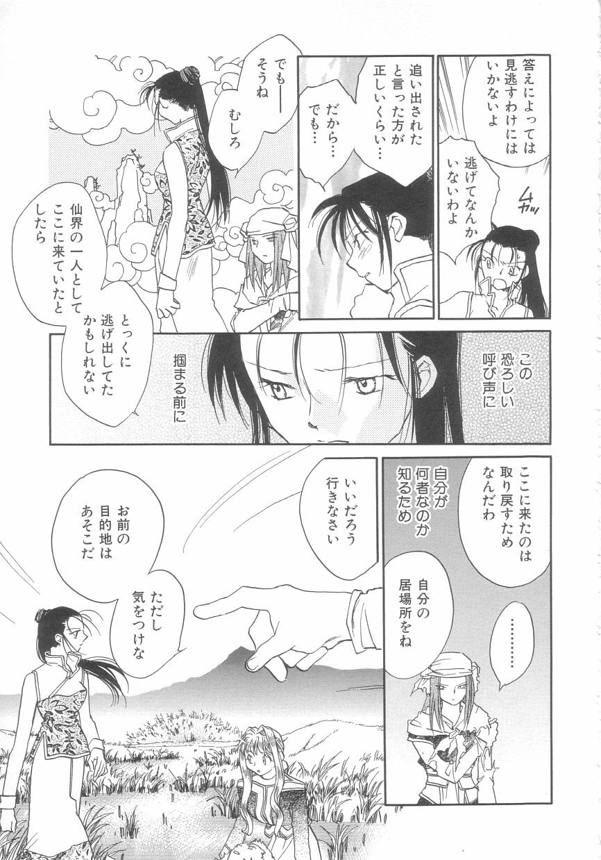 [Okano Ahiru] Touka Gengi Gekan page 115 full