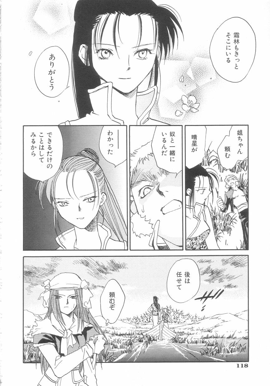 [Okano Ahiru] Touka Gengi Gekan page 116 full