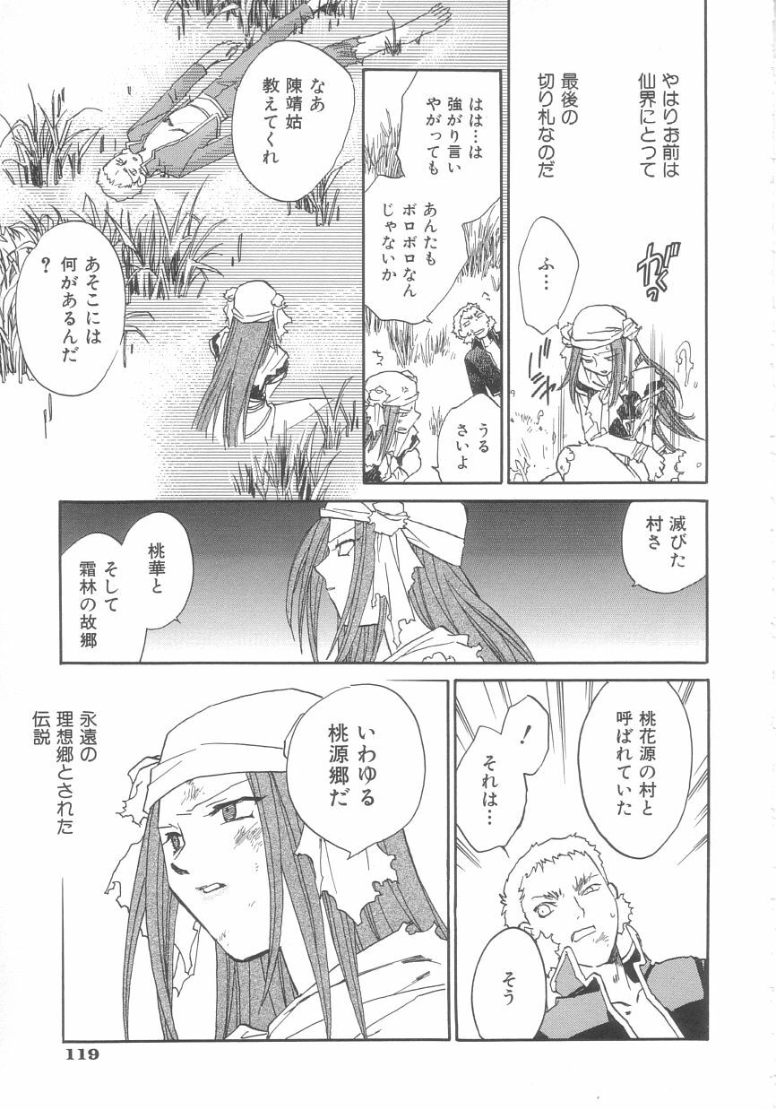 [Okano Ahiru] Touka Gengi Gekan page 117 full