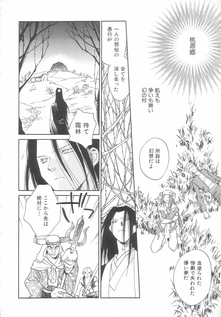[Okano Ahiru] Touka Gengi Gekan page 118 full