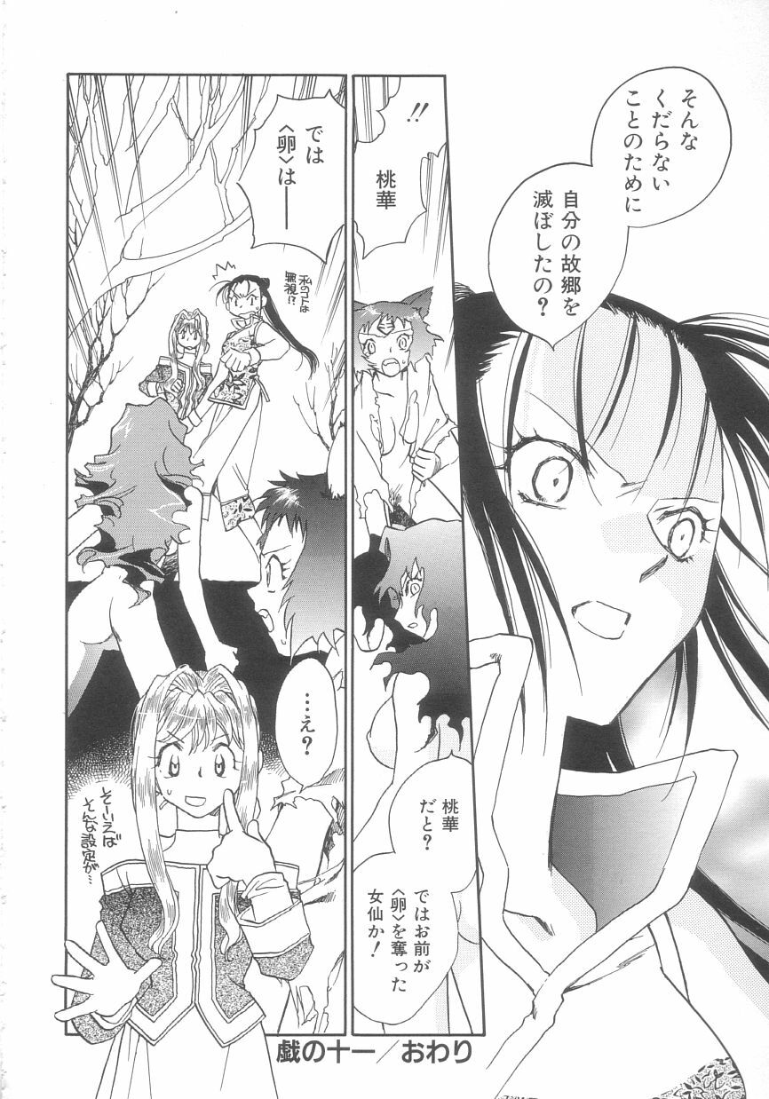 [Okano Ahiru] Touka Gengi Gekan page 124 full