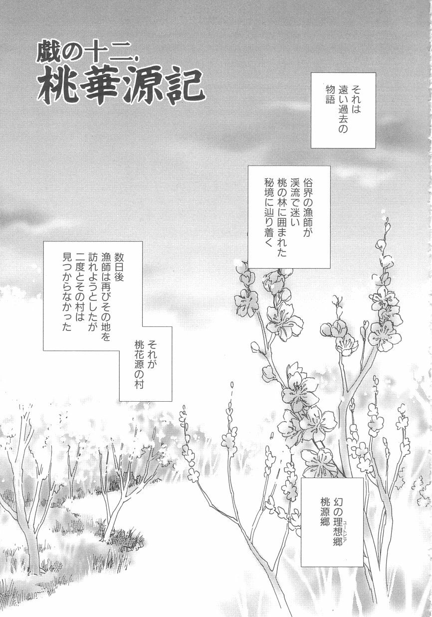 [Okano Ahiru] Touka Gengi Gekan page 125 full