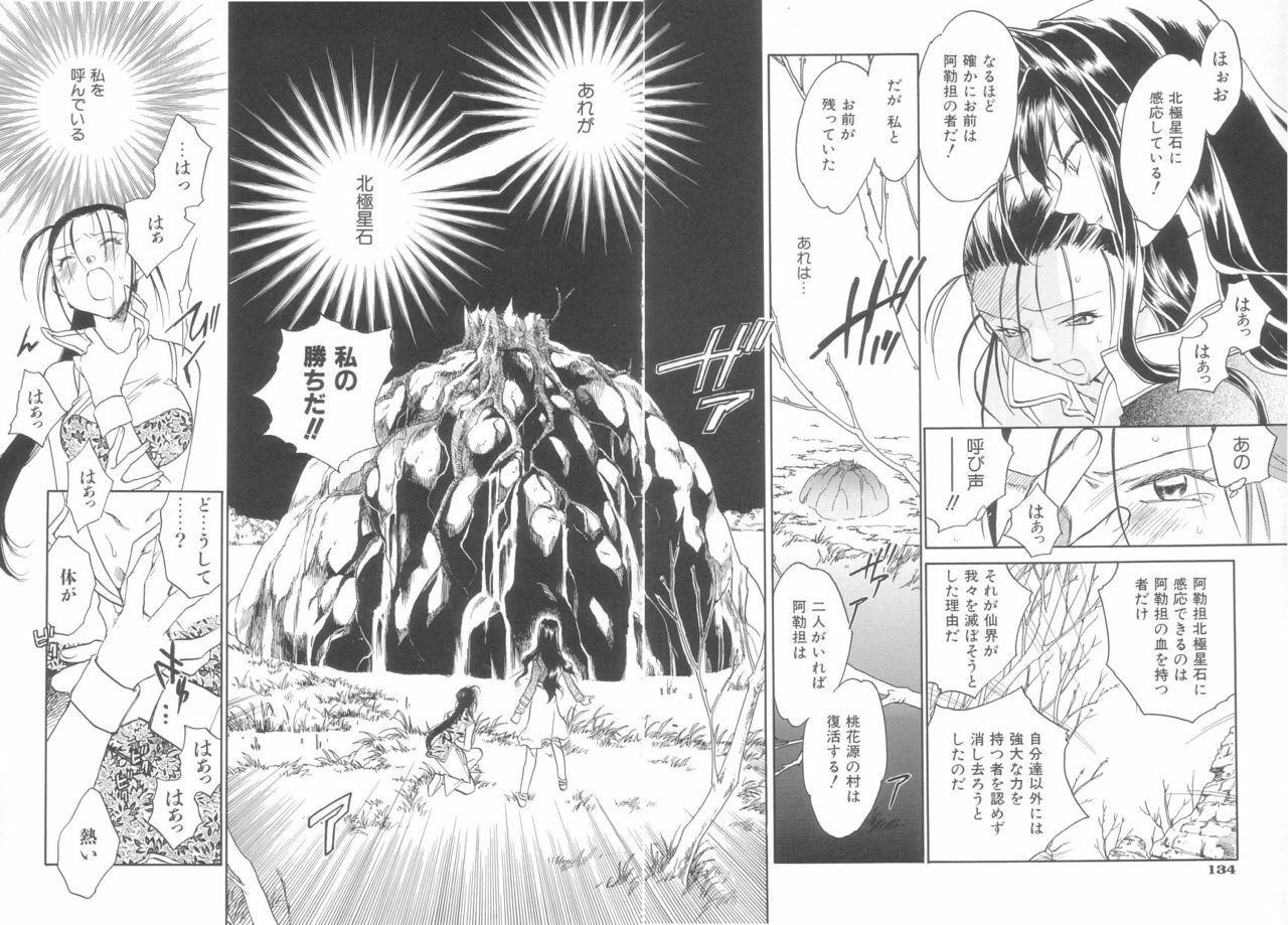 [Okano Ahiru] Touka Gengi Gekan page 132 full