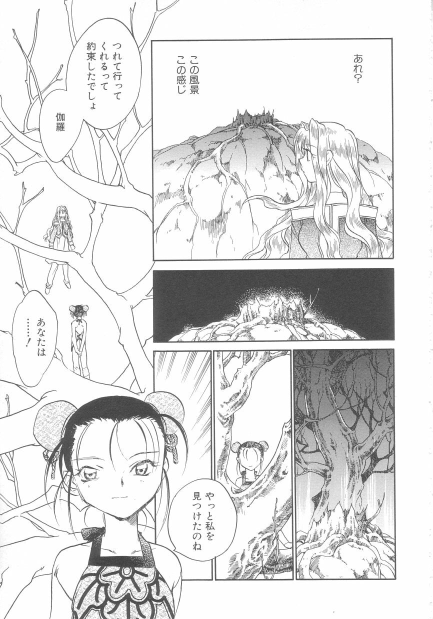 [Okano Ahiru] Touka Gengi Gekan page 136 full