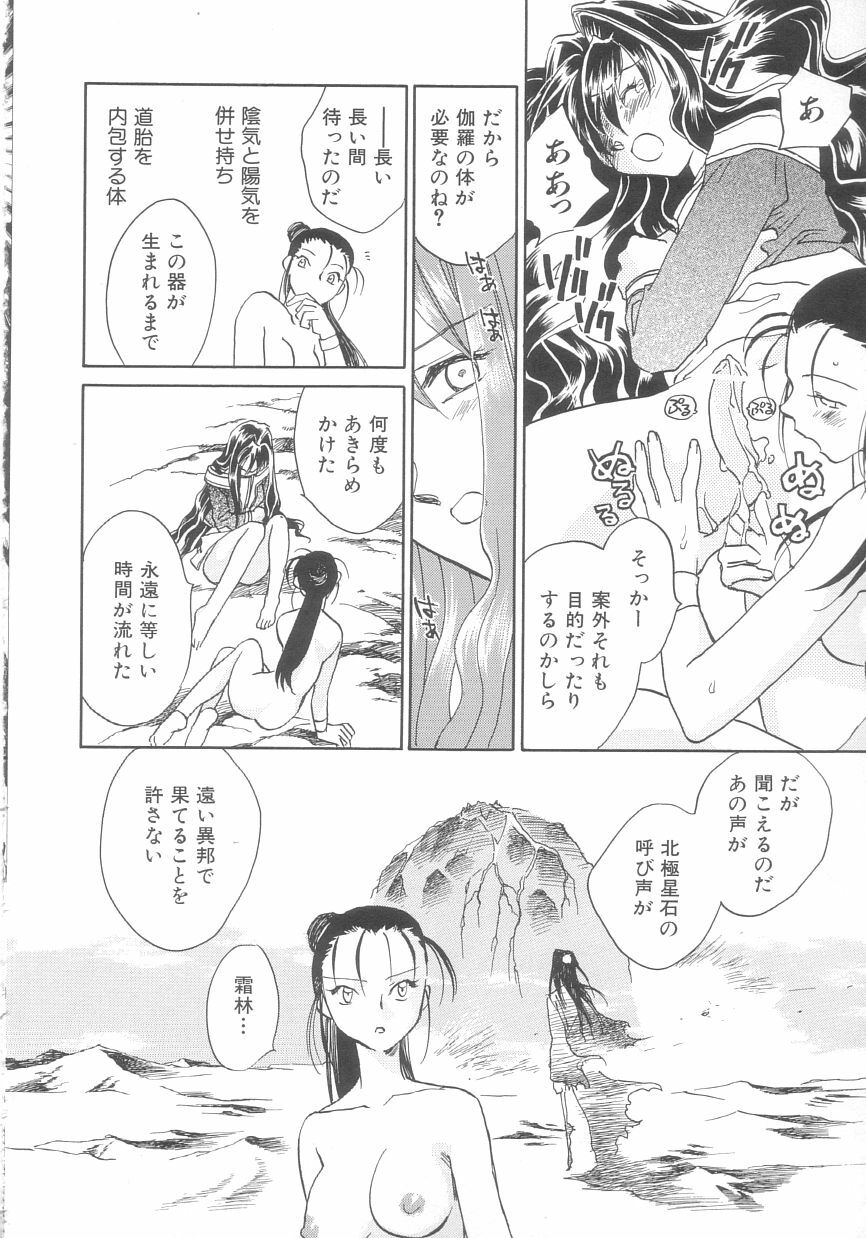 [Okano Ahiru] Touka Gengi Gekan page 139 full