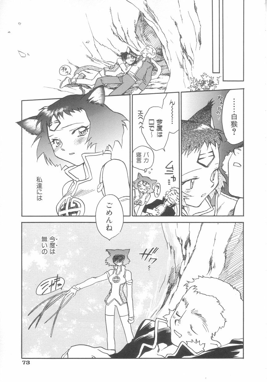 [Okano Ahiru] Touka Gengi Gekan page 73 full