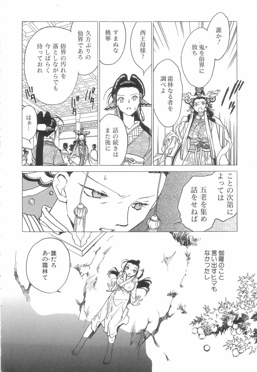 [Okano Ahiru] Touka Gengi Joukan page 136 full