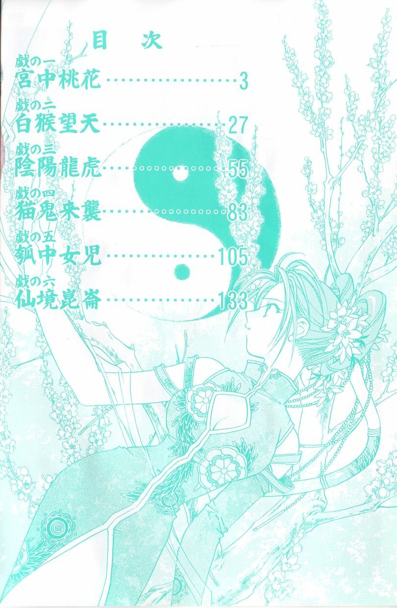 [Okano Ahiru] Touka Gengi Joukan page 3 full