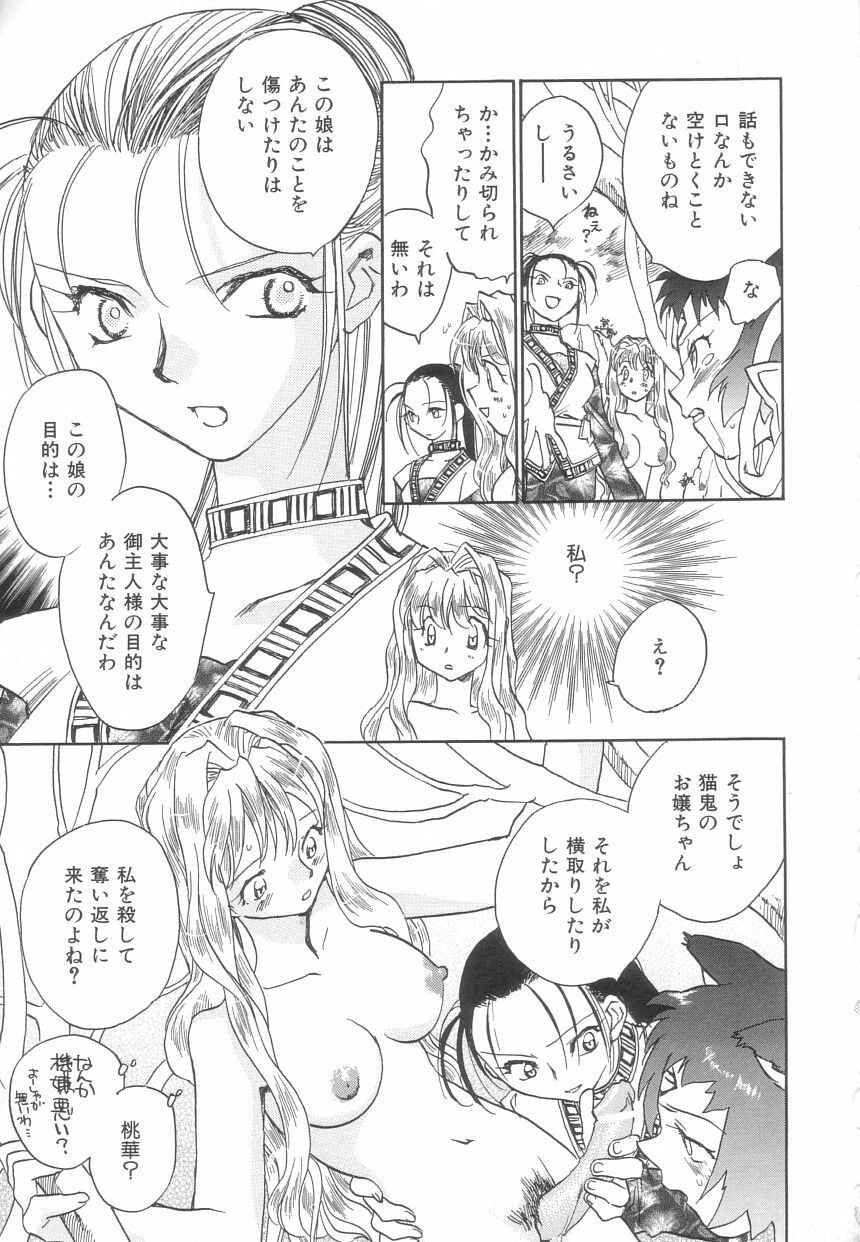 [Okano Ahiru] Touka Gengi Joukan page 95 full