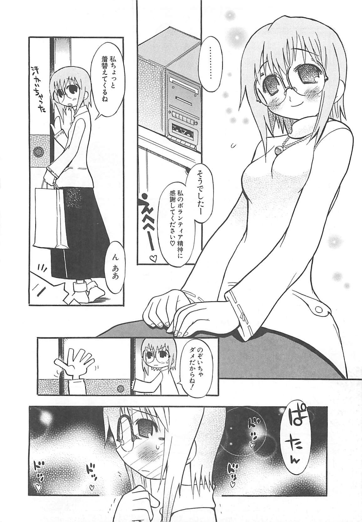 [Hekaton] Shiryoku Kyousei Shoujo Nikki - Megane no Onnanoko page 116 full