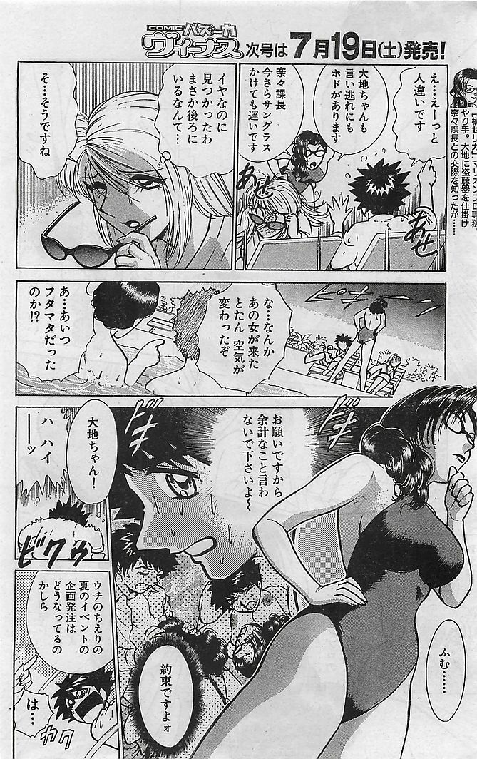 COMIC Bazooka Venus 2003-08 page 127 full