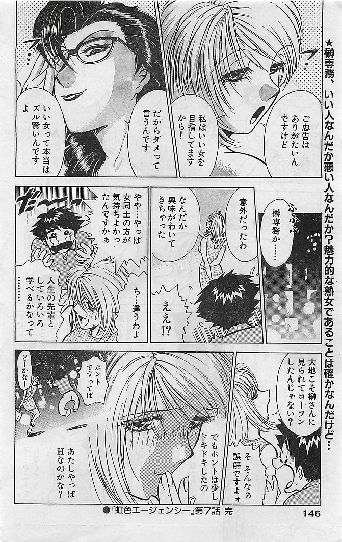 COMIC Bazooka Venus 2003-08 page 141 full