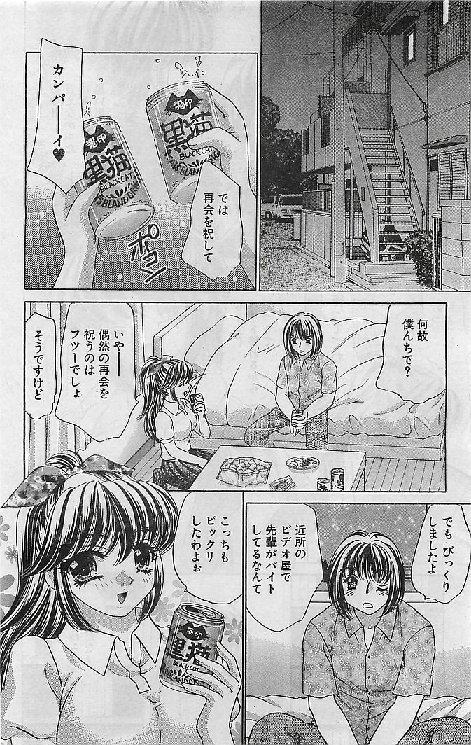 COMIC Bazooka Venus 2003-08 page 147 full