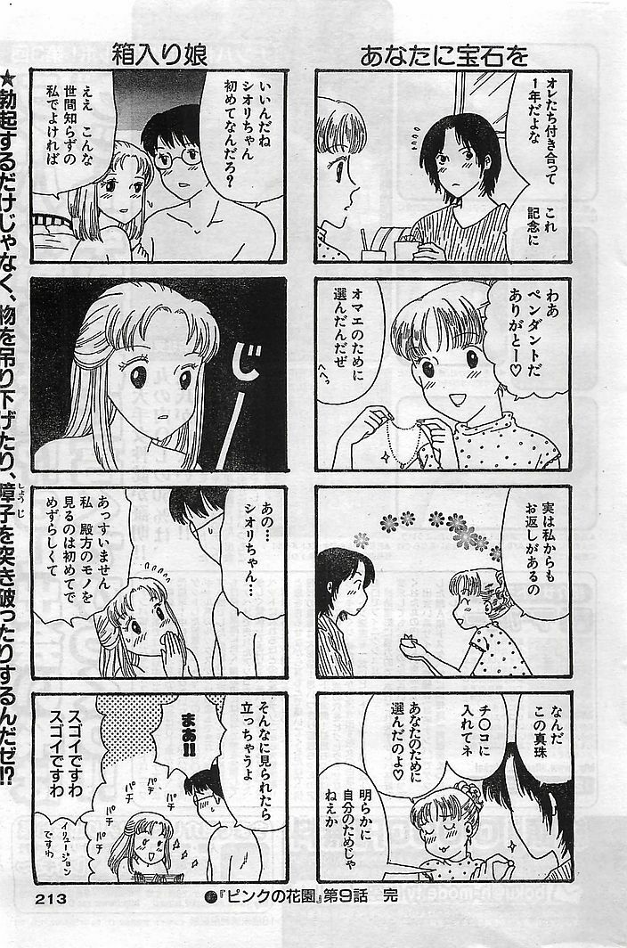 COMIC Bazooka Venus 2003-08 page 207 full