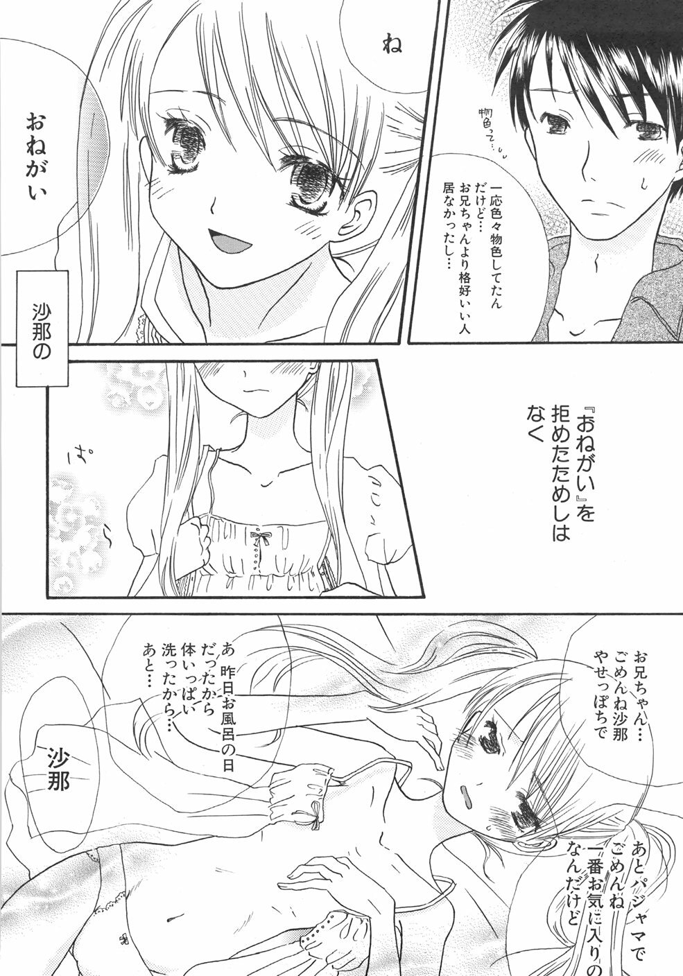 [Kirihara Kotori] IN THE SKIRT page 100 full