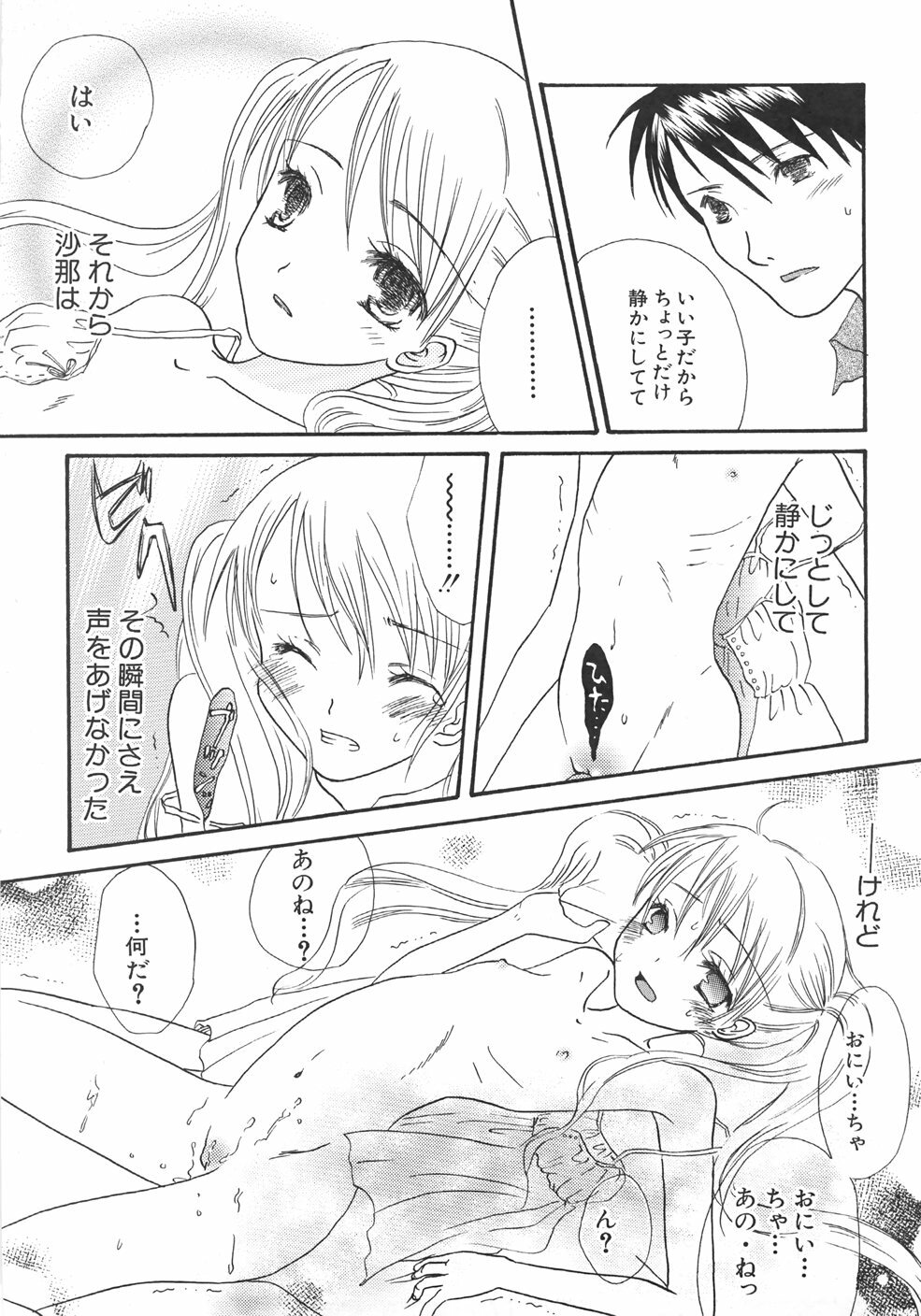 [Kirihara Kotori] IN THE SKIRT page 101 full