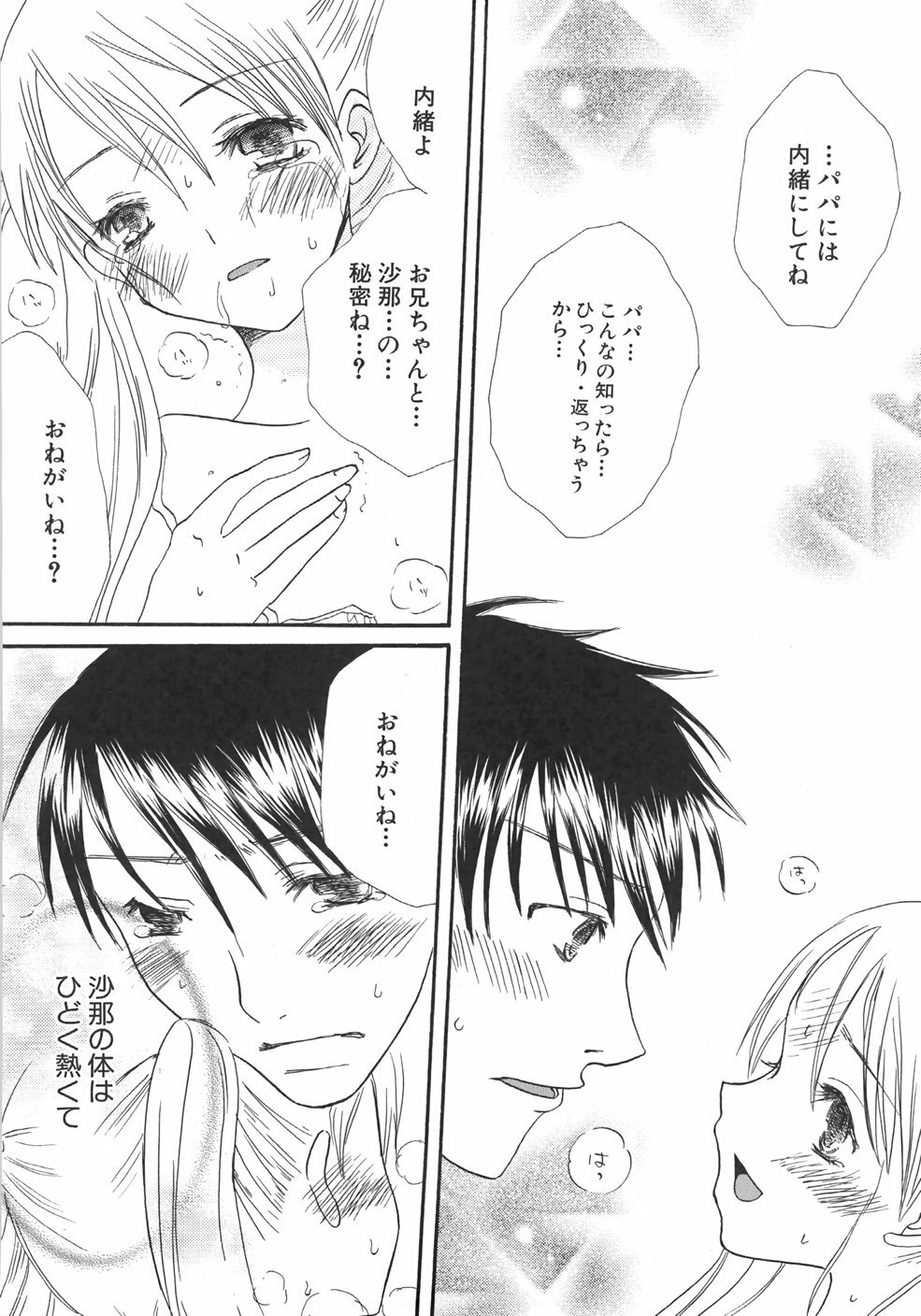[Kirihara Kotori] IN THE SKIRT page 102 full
