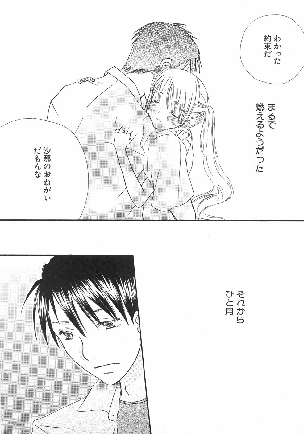 [Kirihara Kotori] IN THE SKIRT page 103 full