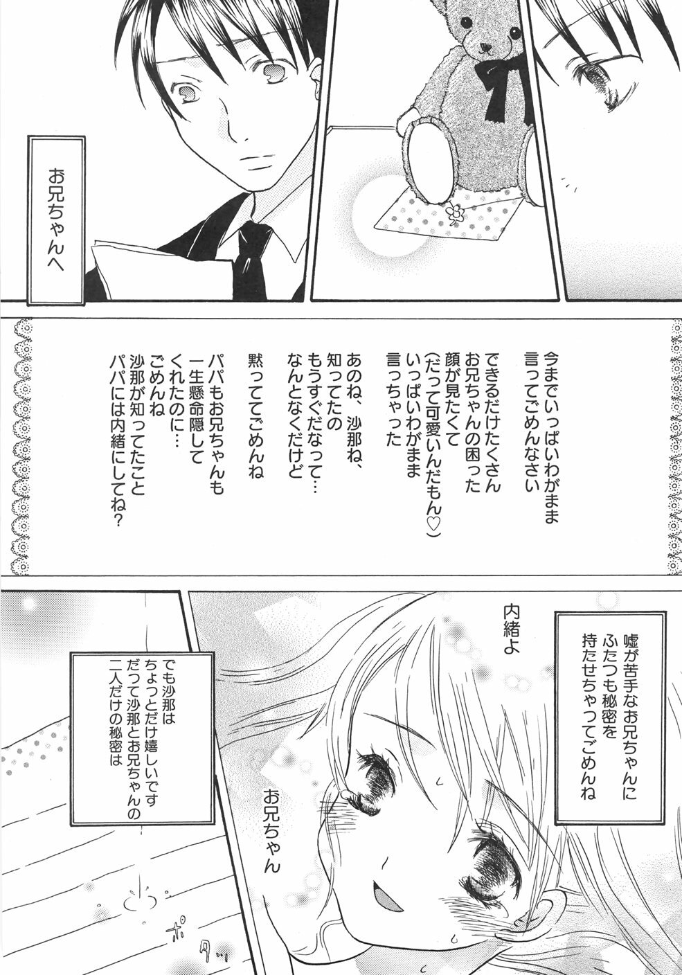 [Kirihara Kotori] IN THE SKIRT page 105 full