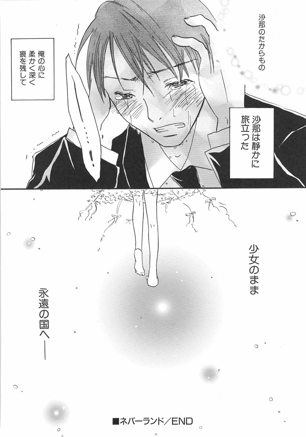 [Kirihara Kotori] IN THE SKIRT page 106 full