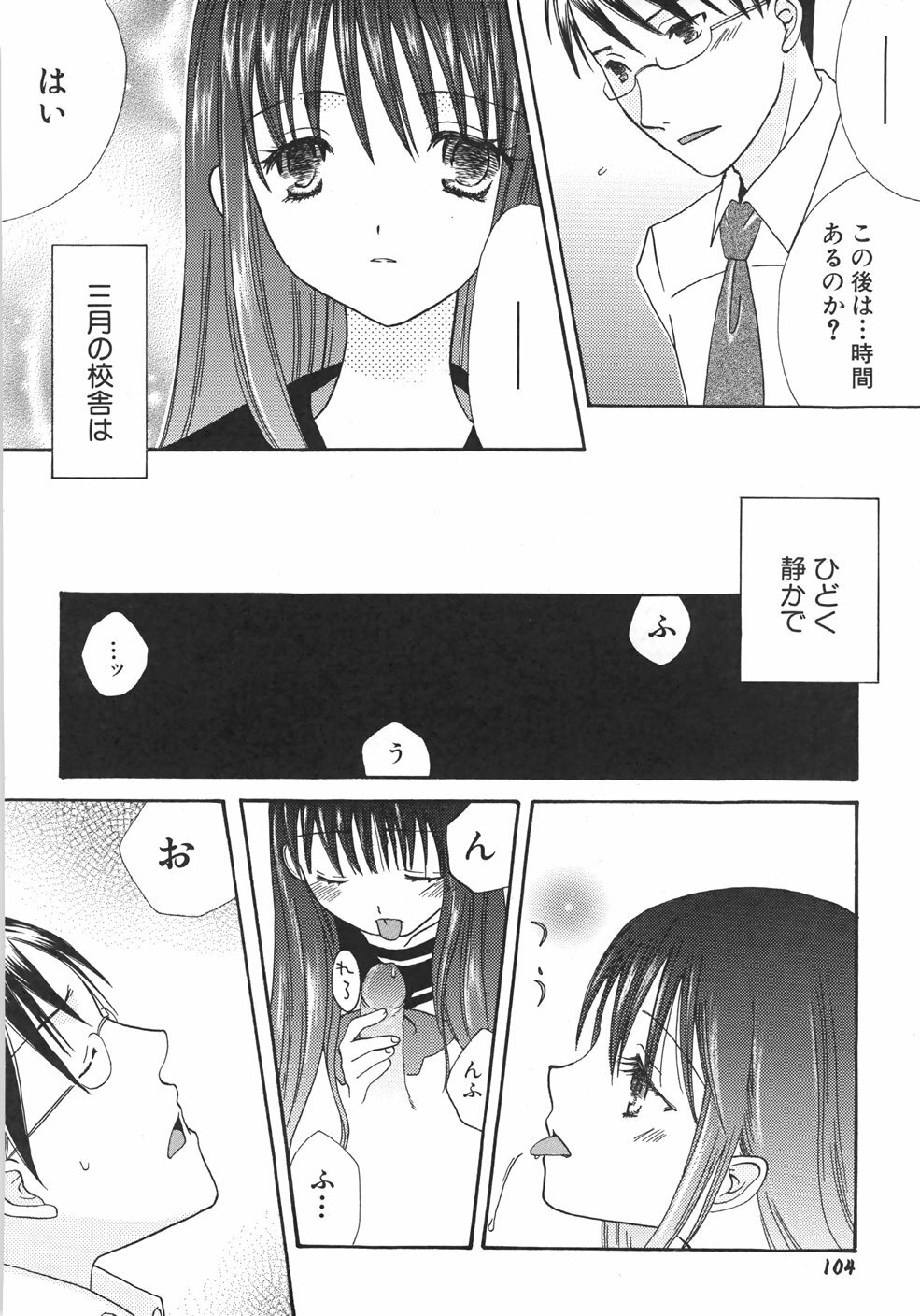 [Kirihara Kotori] IN THE SKIRT page 110 full