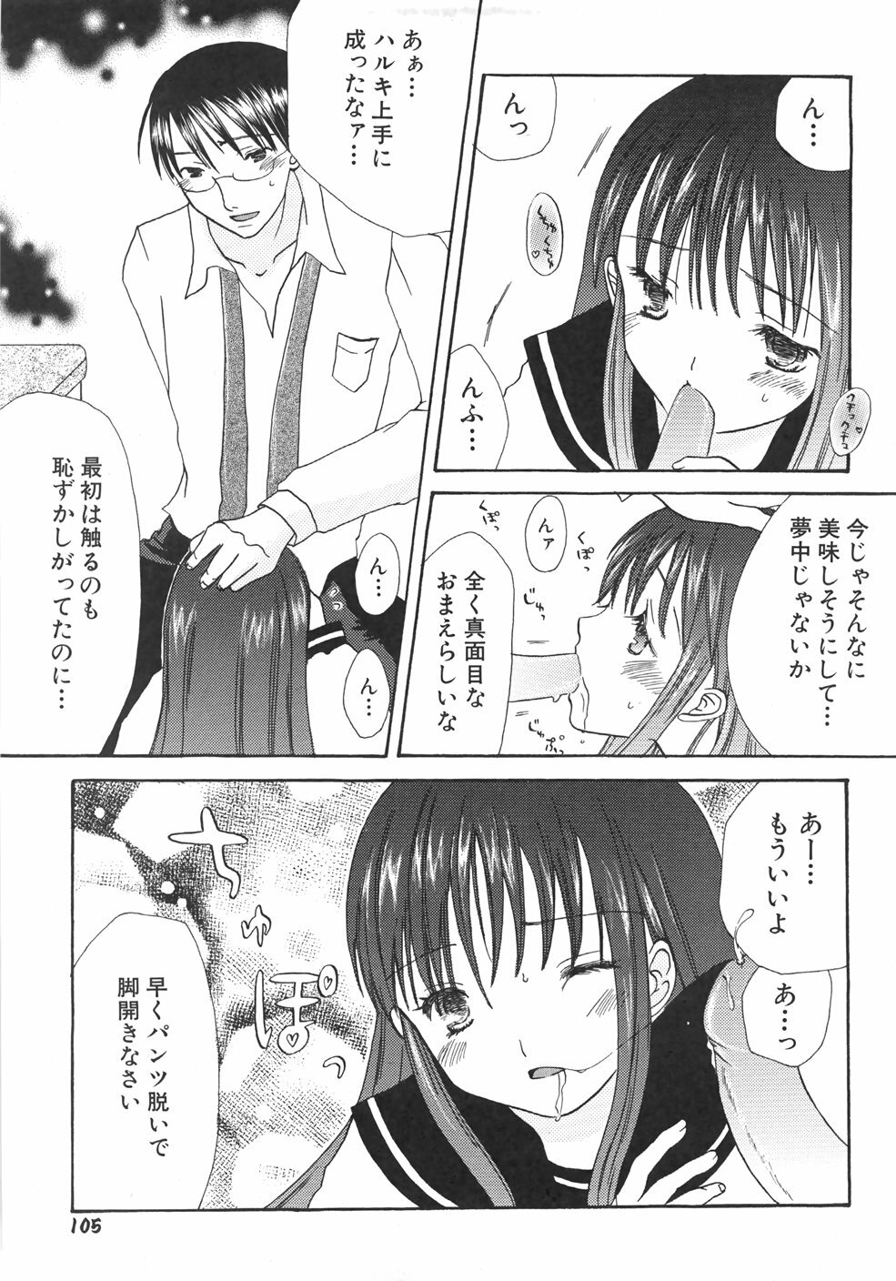 [Kirihara Kotori] IN THE SKIRT page 111 full