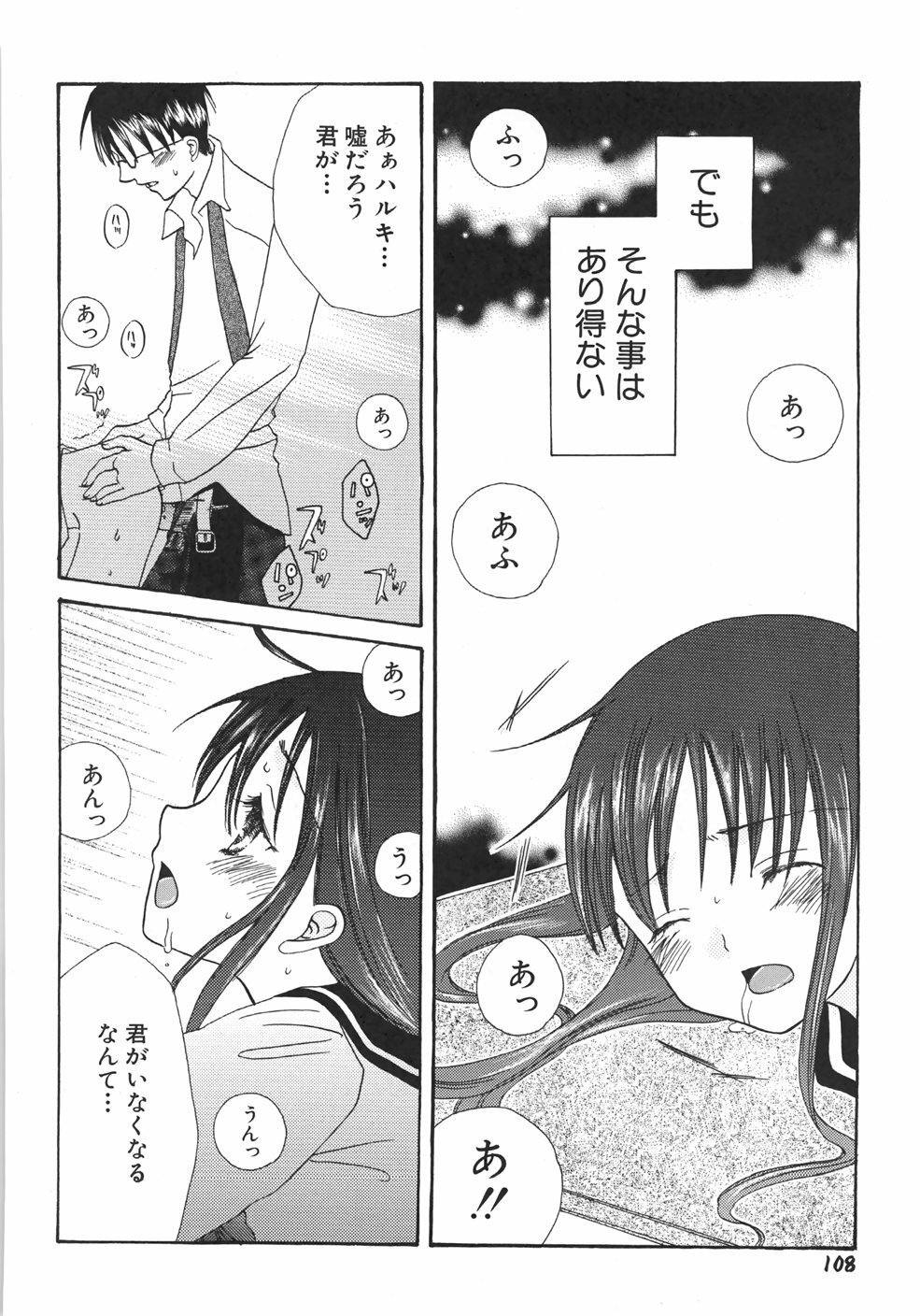 [Kirihara Kotori] IN THE SKIRT page 114 full