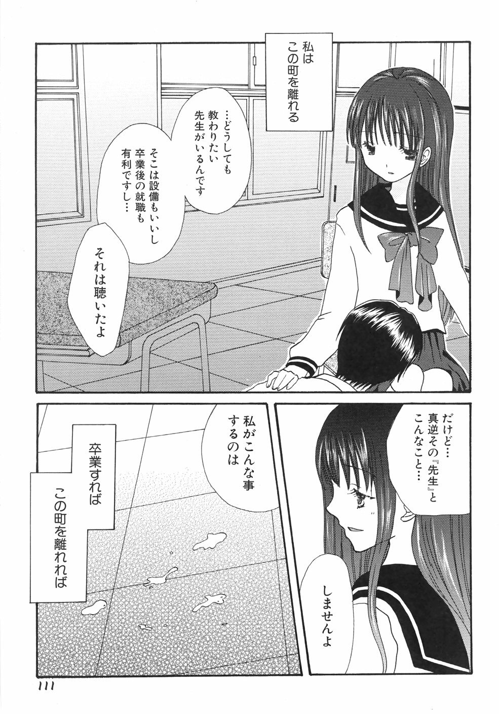 [Kirihara Kotori] IN THE SKIRT page 117 full