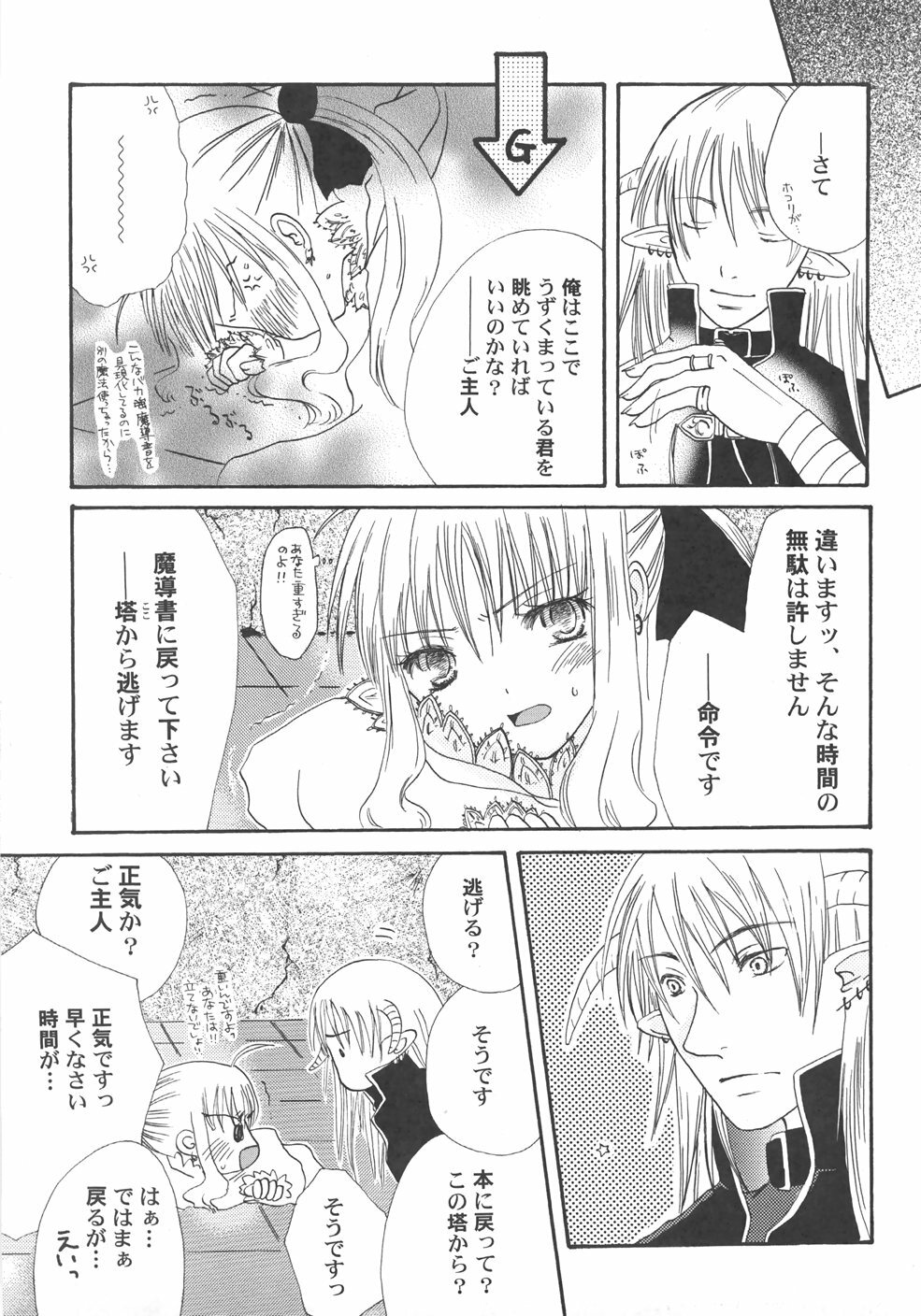 [Kirihara Kotori] IN THE SKIRT page 129 full