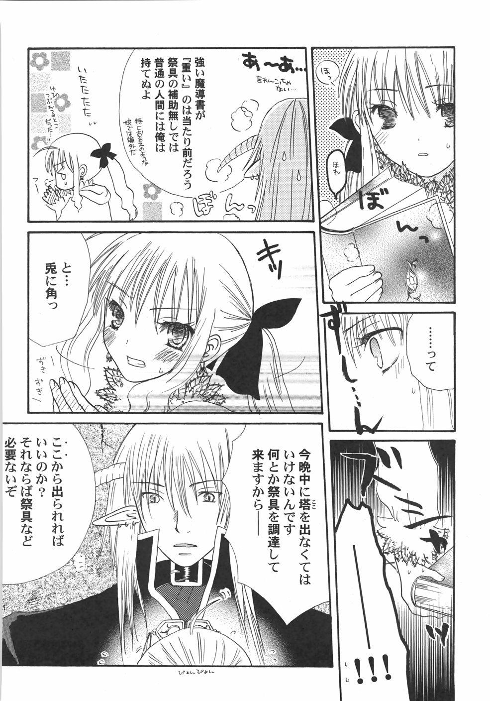[Kirihara Kotori] IN THE SKIRT page 130 full