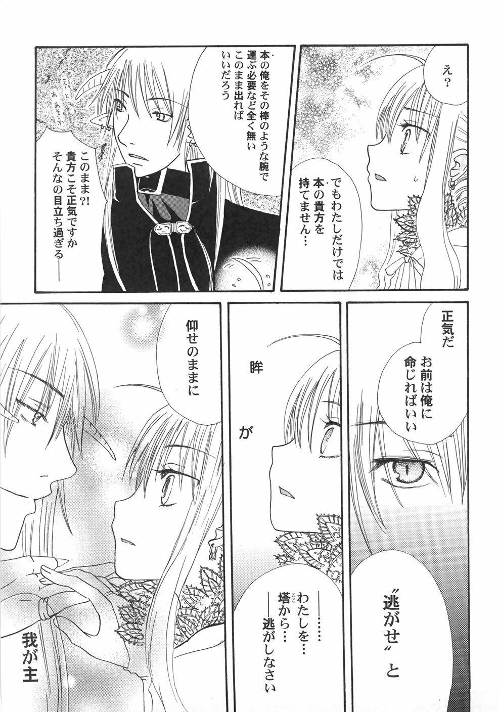 [Kirihara Kotori] IN THE SKIRT page 131 full