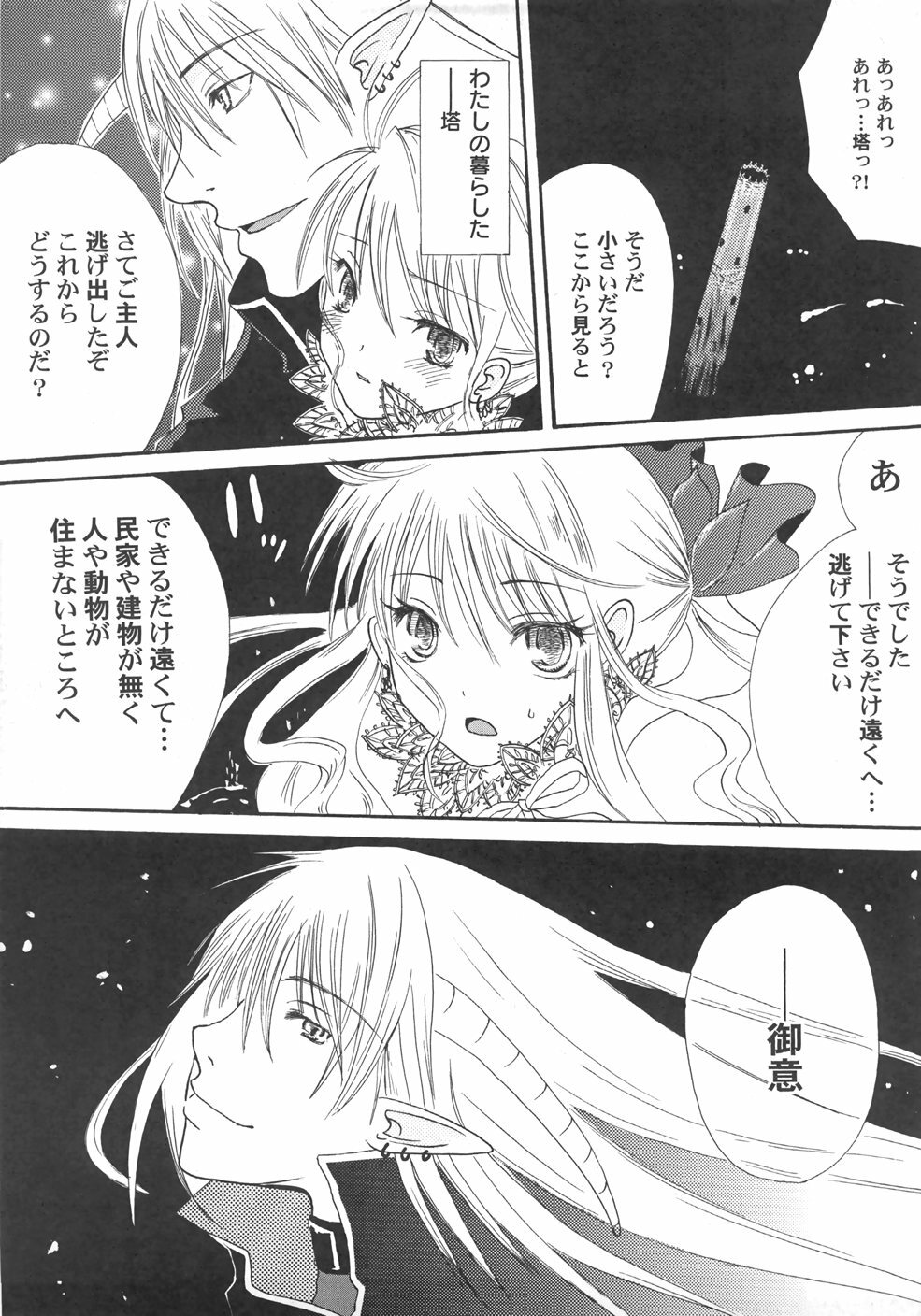 [Kirihara Kotori] IN THE SKIRT page 133 full