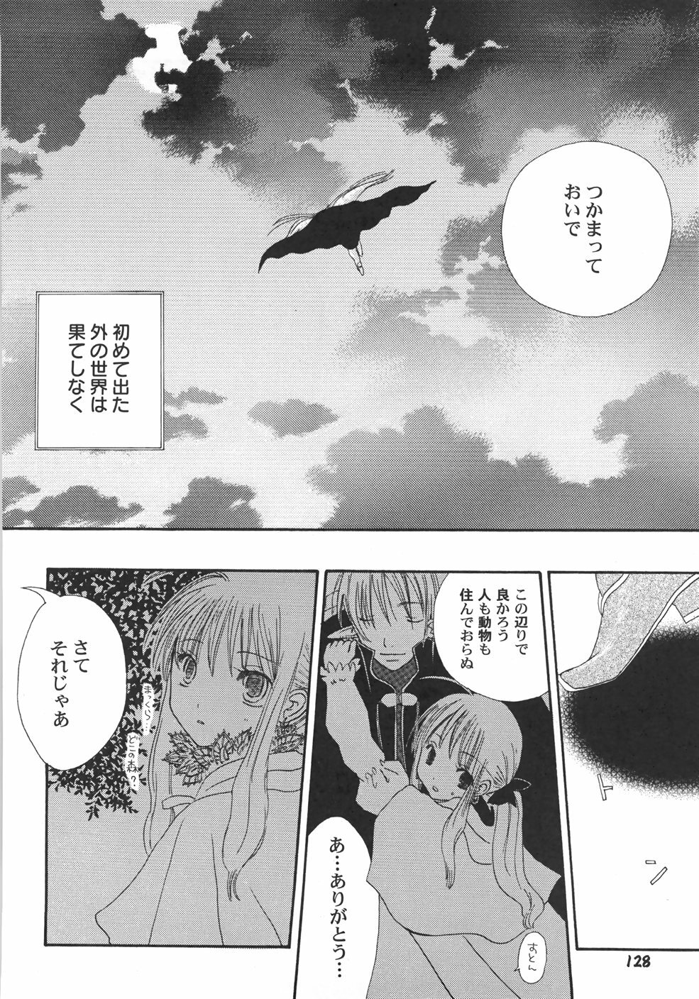 [Kirihara Kotori] IN THE SKIRT page 134 full