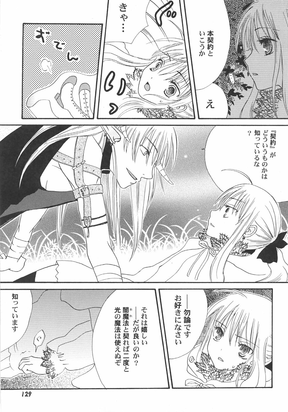 [Kirihara Kotori] IN THE SKIRT page 135 full