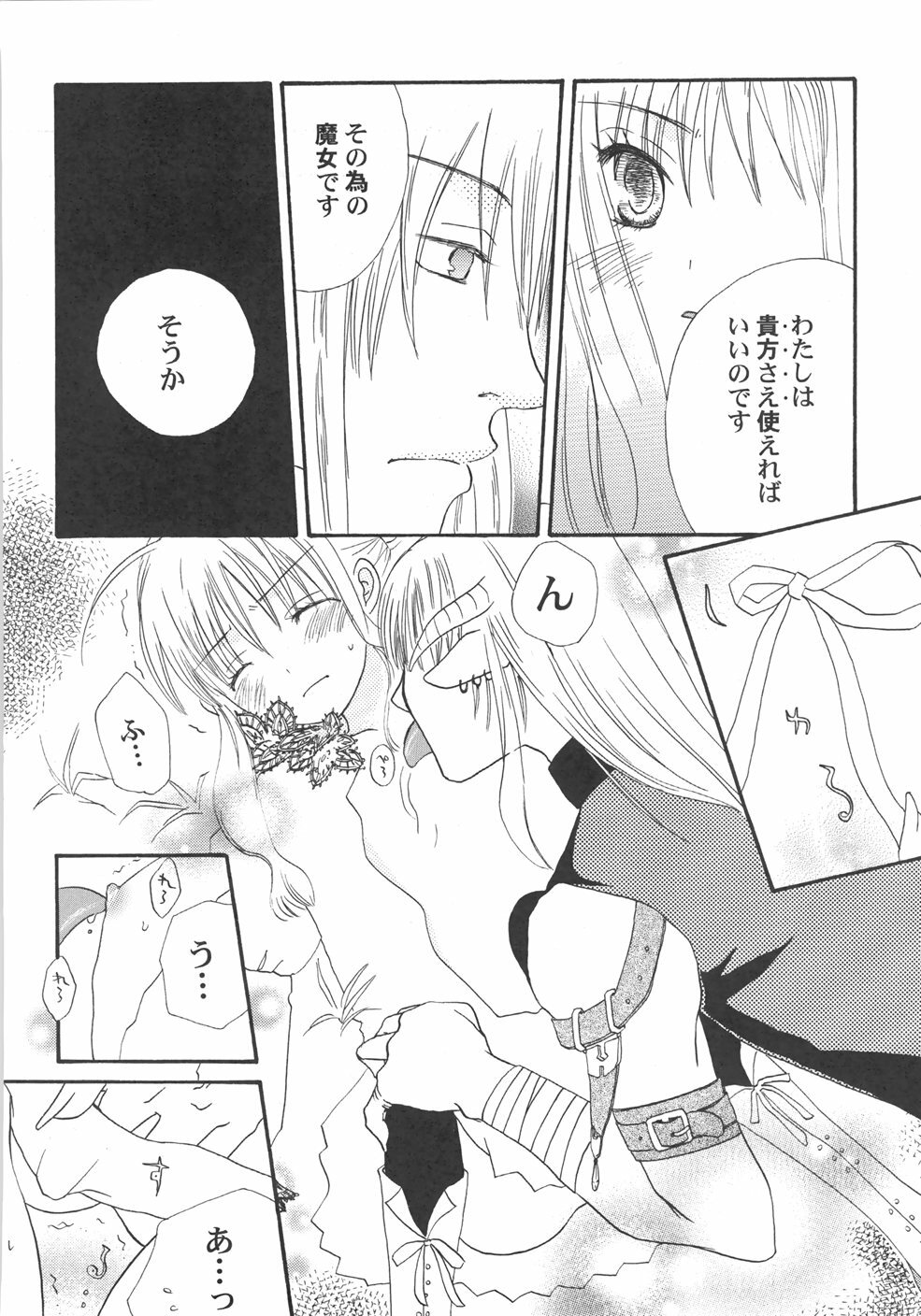 [Kirihara Kotori] IN THE SKIRT page 136 full