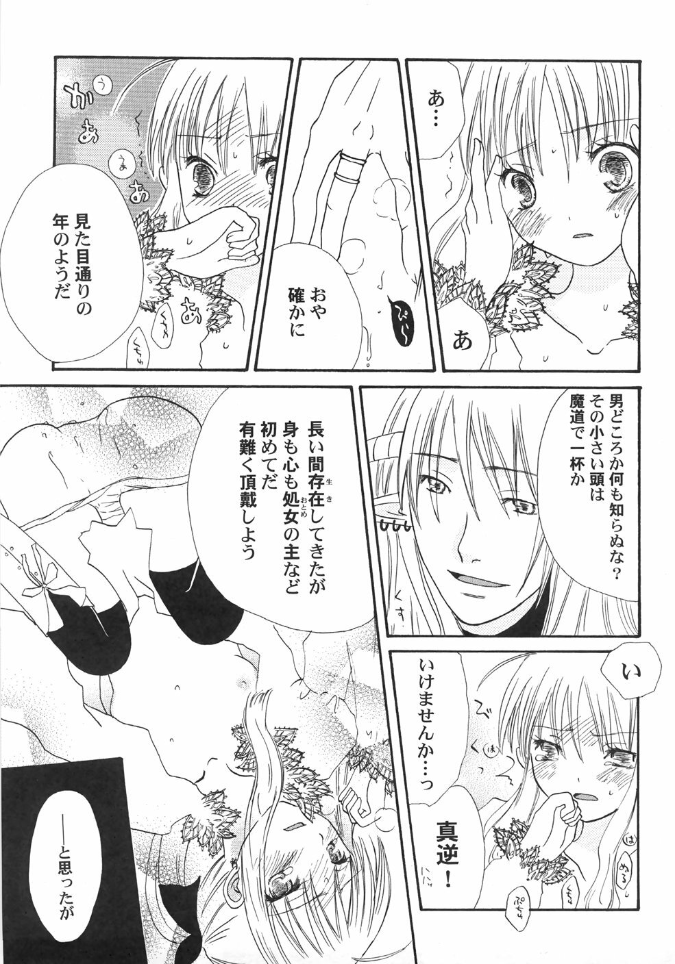 [Kirihara Kotori] IN THE SKIRT page 137 full