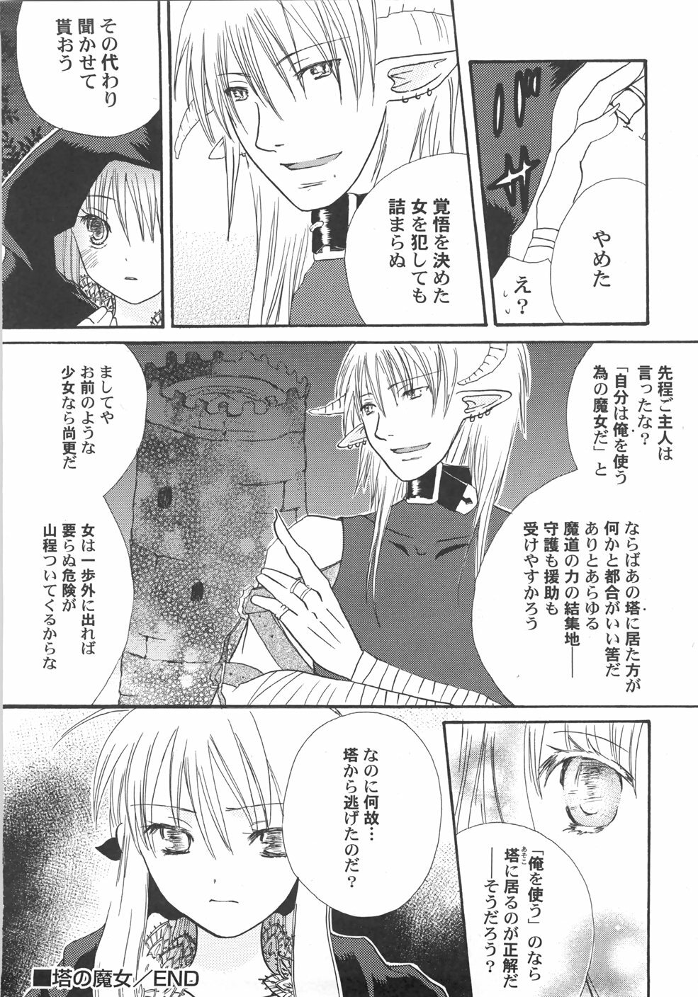 [Kirihara Kotori] IN THE SKIRT page 138 full